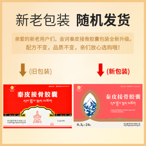 秦皮接骨胶囊(金诃)包装侧面图2 秦皮接骨胶囊(金诃)包装侧面图2