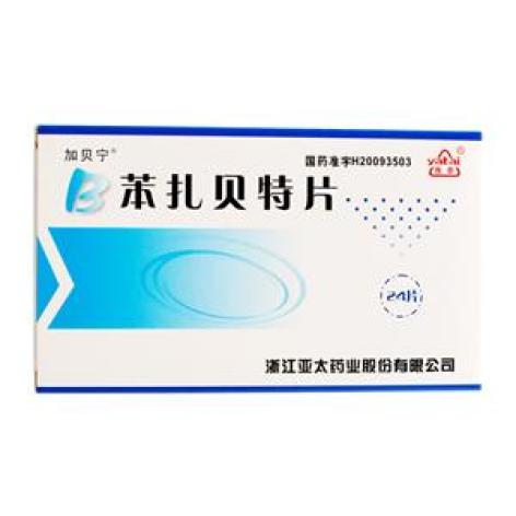 苯扎贝特片(雅泰)包装主图 苯扎贝特片(雅泰)包装主图