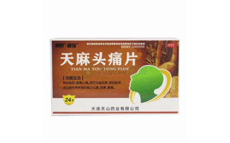 天麻头痛片()主图