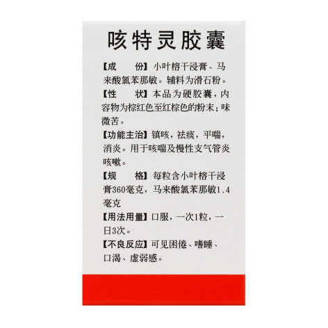 咳特灵胶囊(一片天)包装侧面图2 咳特灵胶囊(一片天)包装侧面图2