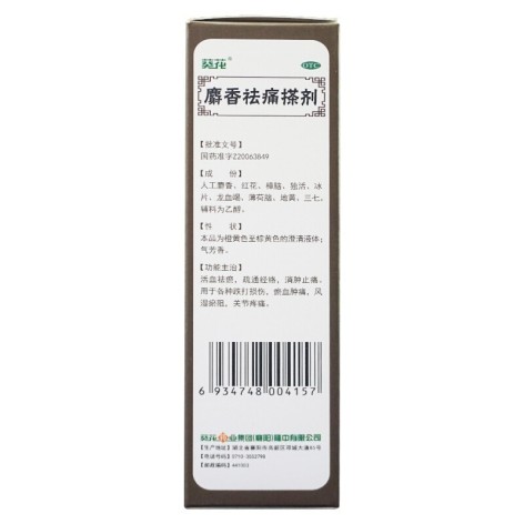 麝香祛痛搽剂(葵花)包装侧面图5 麝香祛痛搽剂(葵花)包装侧面图5