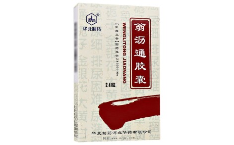 翁沥通胶囊(华北制药)主图 翁沥通胶囊(华北制药)主图