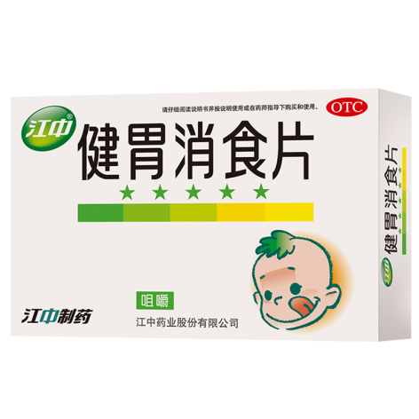 健胃消食片(江中)包装侧面图2 健胃消食片(江中)包装侧面图2