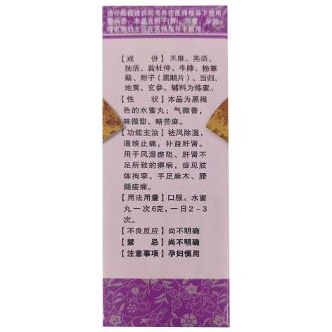 天麻丸(梁湖)包装侧面图3 天麻丸(梁湖)包装侧面图3