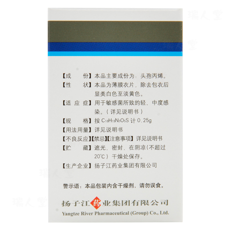 头孢丙烯片(元锐)包装侧面图5 头孢丙烯片(元锐)包装侧面图5