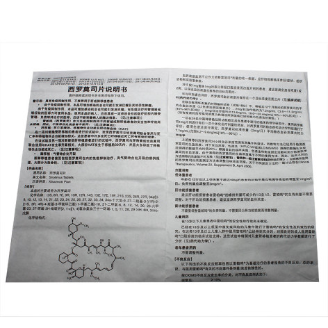 西罗莫司片(雷帕鸣)包装侧面图3 西罗莫司片(雷帕鸣)包装侧面图3