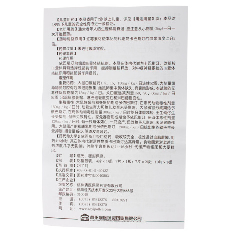 依巴斯汀片(思金)包装侧面图5 依巴斯汀片(思金)包装侧面图5