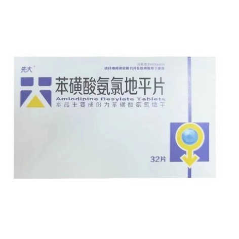 苯磺酸氨氯地平片(先大)包装主图 苯磺酸氨氯地平片(先大)包装主图