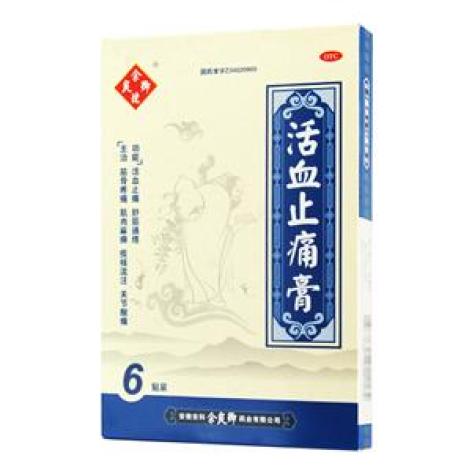 活血止痛膏(活血止痛膏)包装主图
