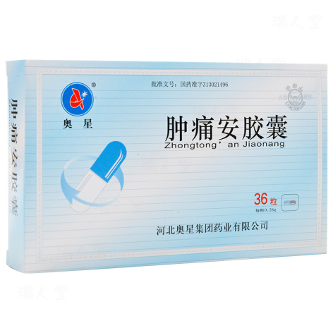 肿痛安胶囊(奥星)包装主图 肿痛安胶囊(奥星)包装主图