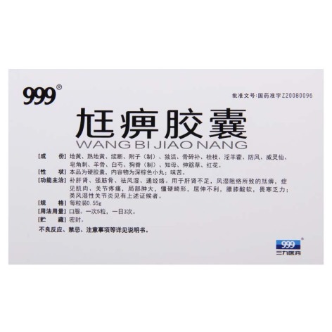 尪痹胶囊(999)包装侧面图3 尪痹胶囊(999)包装侧面图3