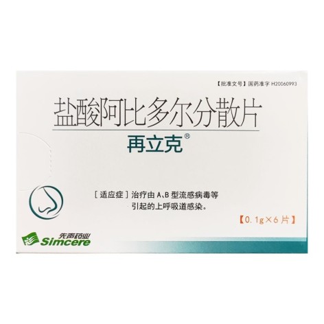 盐酸阿比多尔分散片(再立克)包装主图 盐酸阿比多尔分散片(再立克)包装主图