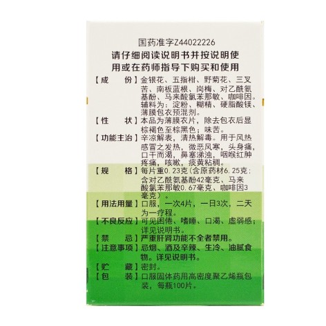 复方感冒灵片(一力)包装侧面图2 复方感冒灵片(一力)包装侧面图2