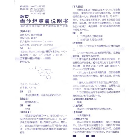 缬沙坦胶囊(缬克)包装侧面图4 缬沙坦胶囊(缬克)包装侧面图4