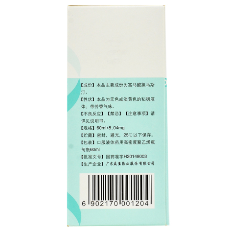 富马酸氯马斯汀口服溶液(舒顺宁)包装侧面图3 富马酸氯马斯汀口服溶液(舒顺宁)包装侧面图3