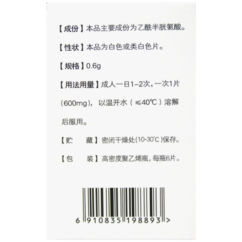 乙酰半胱氨酸泡腾片(金康速力)包装侧面图4 乙酰半胱氨酸泡腾片(金康速力)包装侧面图4