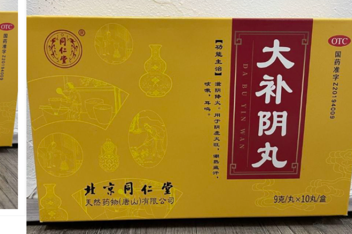 大补阴丸(同仁堂)包装主图 大补阴丸(同仁堂)包装主图