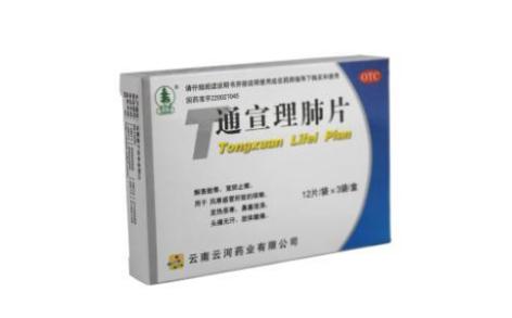 通宣理肺片(云河)主图 通宣理肺片(云河)主图