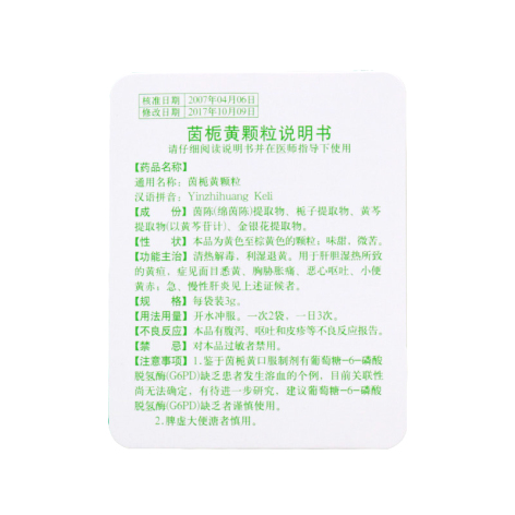 茵栀黄颗粒(鲁南)包装侧面图3 茵栀黄颗粒(鲁南)包装侧面图3