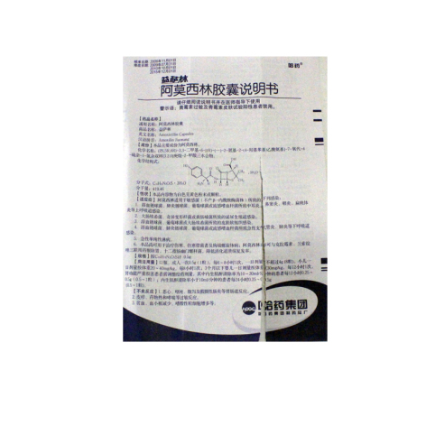 阿莫西林胶囊(益萨林)包装侧面图5 阿莫西林胶囊(益萨林)包装侧面图5