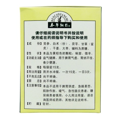 四君子颗粒(本草纲目)包装侧面图2 四君子颗粒(本草纲目)包装侧面图2