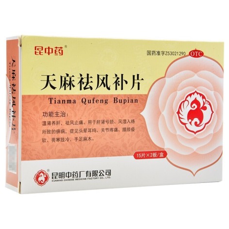 天麻祛风补片(雲昆)包装主图