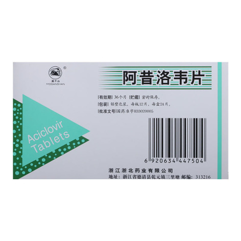 阿昔洛韦片(莫干山)包装主图 阿昔洛韦片(莫干山)包装主图