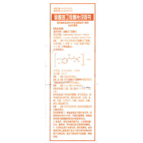 硫酸沙丁胺醇片(云鹏)包装侧面图2