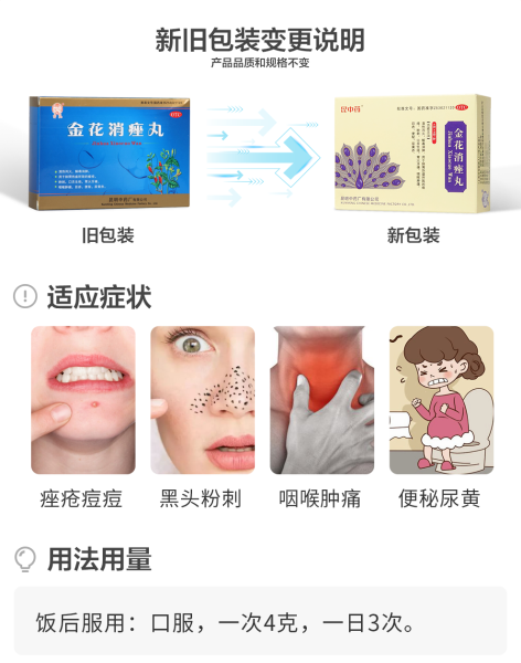 金花消痤丸(雲昆)包装侧面图2 金花消痤丸(雲昆)包装侧面图2