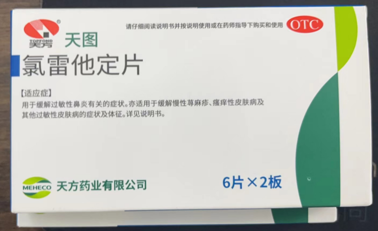 氯雷他定片(天图)包装主图 氯雷他定片(天图)包装主图