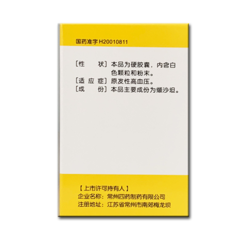 缬沙坦胶囊(缬克)包装侧面图2 缬沙坦胶囊(缬克)包装侧面图2