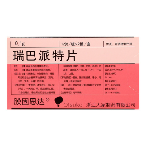 瑞巴派特片(膜固思达)包装主图 瑞巴派特片(膜固思达)包装主图