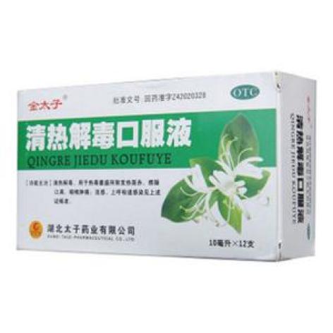 清热解毒口服液(金太子)包装主图 清热解毒口服液(金太子)包装主图