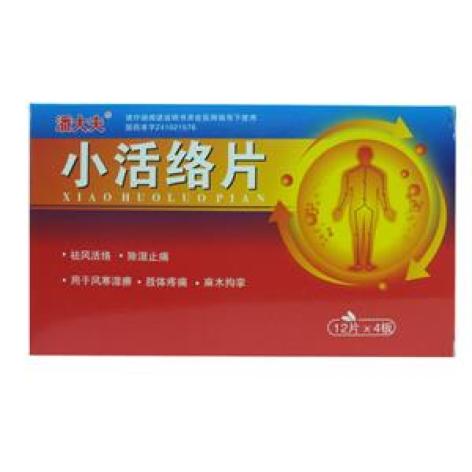 小活络片(金马)包装主图 小活络片(金马)包装主图