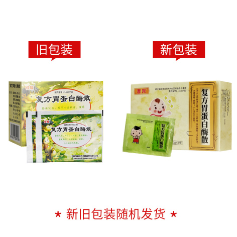 复方胃蛋白酶散(佳福)包装侧面图3