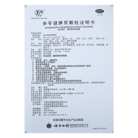 参苓健脾胃颗粒(云丰)包装侧面图3 参苓健脾胃颗粒(云丰)包装侧面图3