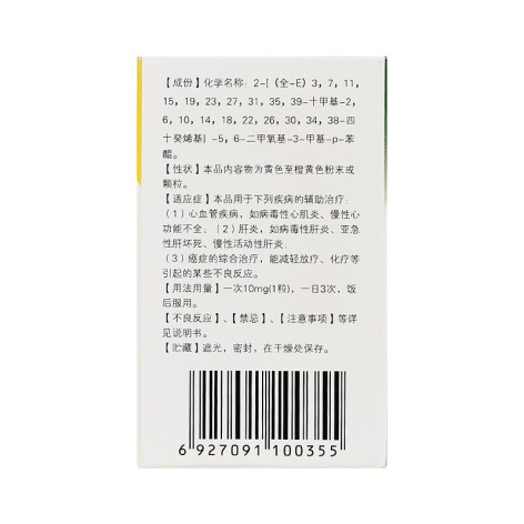 辅酶Q10胶囊(乐宁)包装侧面图5 辅酶Q10胶囊(乐宁)包装侧面图5