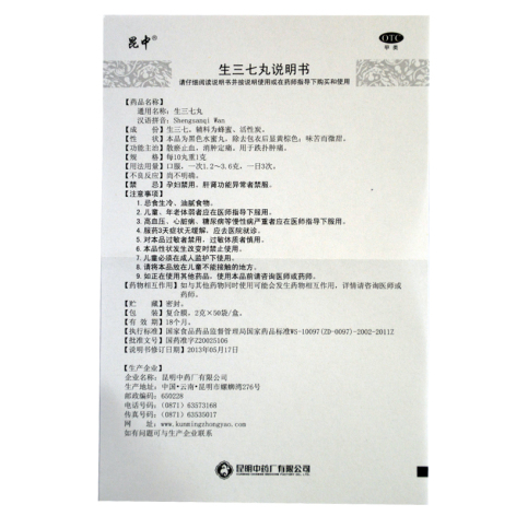 三七丸(昆中)包装侧面图5