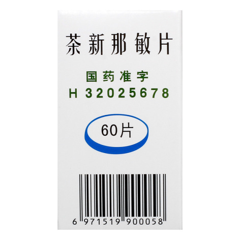 茶新那敏片(立业)包装侧面图3 茶新那敏片(立业)包装侧面图3