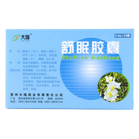 舒眠胶囊(大隆)包装主图 舒眠胶囊(大隆)包装主图