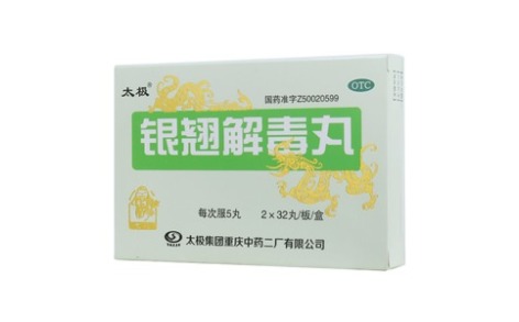 银翘解毒丸(太极)主图
