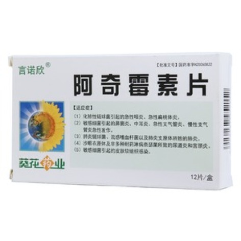 阿奇霉素片(言诺欣)包装主图 阿奇霉素片(言诺欣)包装主图