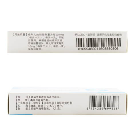 西尼地平片(同悦)包装侧面图3