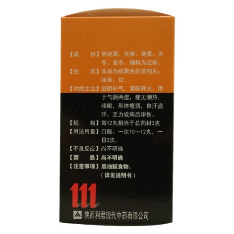 固本丸(利君)包装侧面图2 固本丸(利君)包装侧面图2