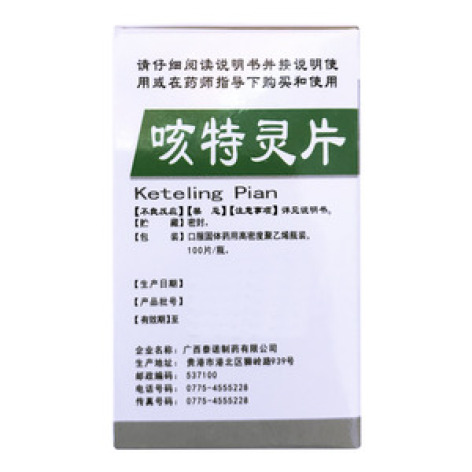 咳特灵片(冠峰)包装主图 咳特灵片(冠峰)包装主图