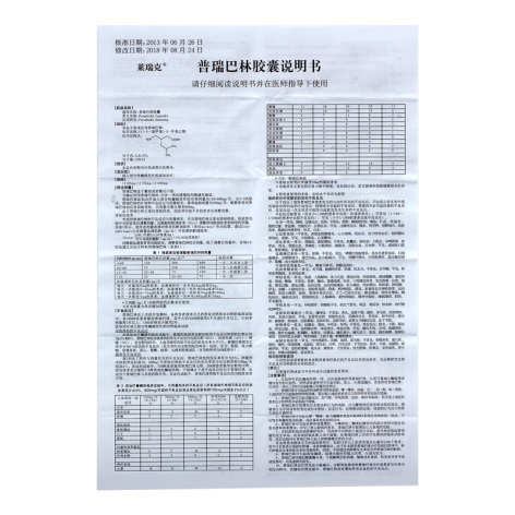 普瑞巴林胶囊(莱瑞克)包装侧面图4 普瑞巴林胶囊(莱瑞克)包装侧面图4