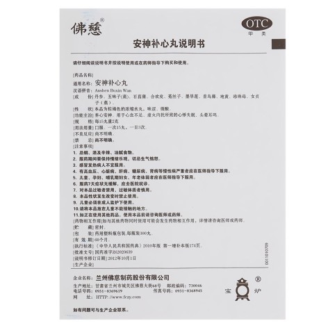 安神补心丸(佛慈)包装侧面图5 安神补心丸(佛慈)包装侧面图5