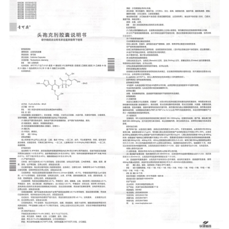 头孢克肟胶囊(青可奕)包装侧面图5 头孢克肟胶囊(青可奕)包装侧面图5