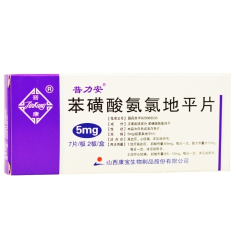 苯磺酸氨氯地平片(普力安)包装主图 苯磺酸氨氯地平片(普力安)包装主图