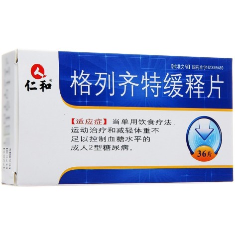 格列齐特缓释片(仁和)包装主图 格列齐特缓释片(仁和)包装主图